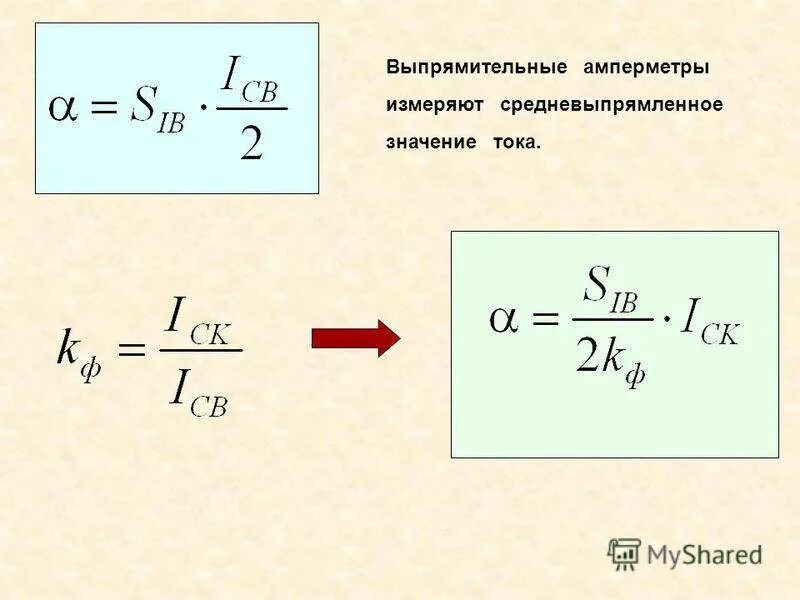 Среднеквадратическое значение сигнала. Средневыпрямленное напряжение формула. среднеквадратичное и средневыпрямленное напряжение. средневыпрямленное значение тока. средневыпрямленное значение напряжения.