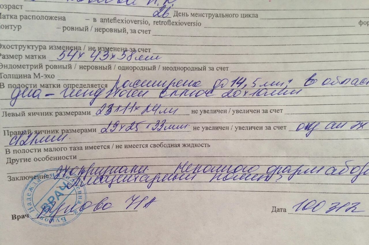 Полип эндометрия УЗИ заключение. Направление на УЗИ после родов. Справка о выкидыше на раннем сроке.