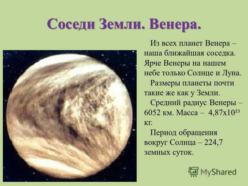 какие соседи у земли. какие соседи у земли. расположение нептуна в солнечной системе. меркурий венера земля марс строение. какие соседи у земли.