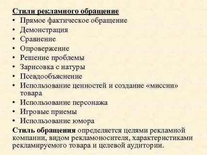 Цели рекламного обращения
