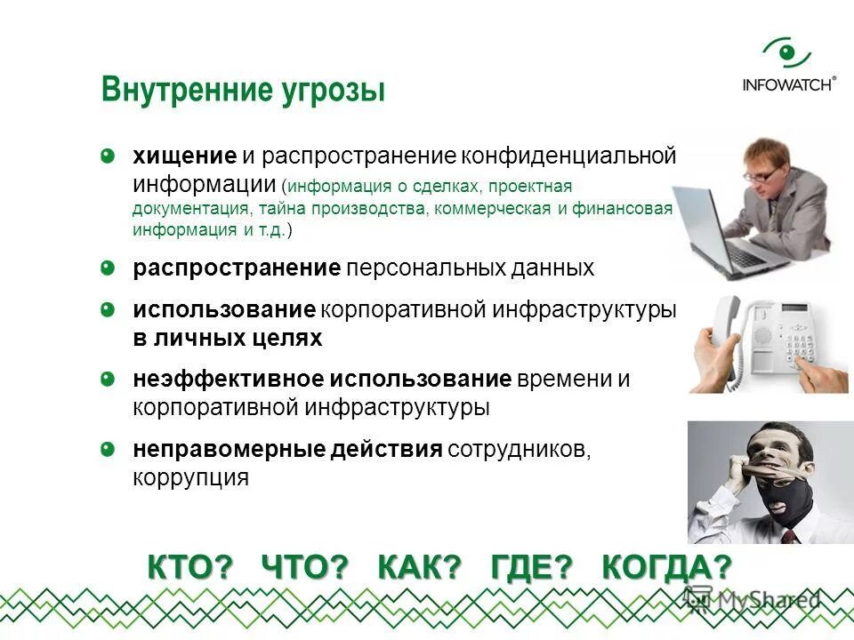 Доступ к личным данным. Коррупция это в обществознании. Служебка на сотовую связь. Приказ о сотовой связи для сотрудников. Три основных правила в интернете.