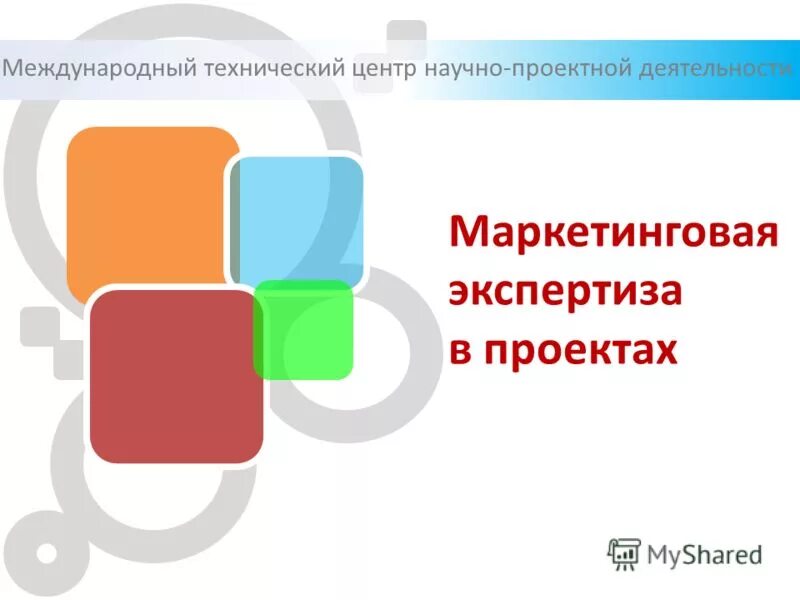 научно технический центр экспертиза. научно технический центр экспертиза. аналитическая лаборатория. научная экспертиза. научно технический центр экспертиза.