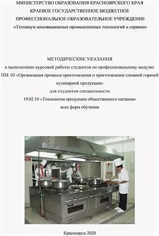 Курсовая по питанию. Курсовая по питанию