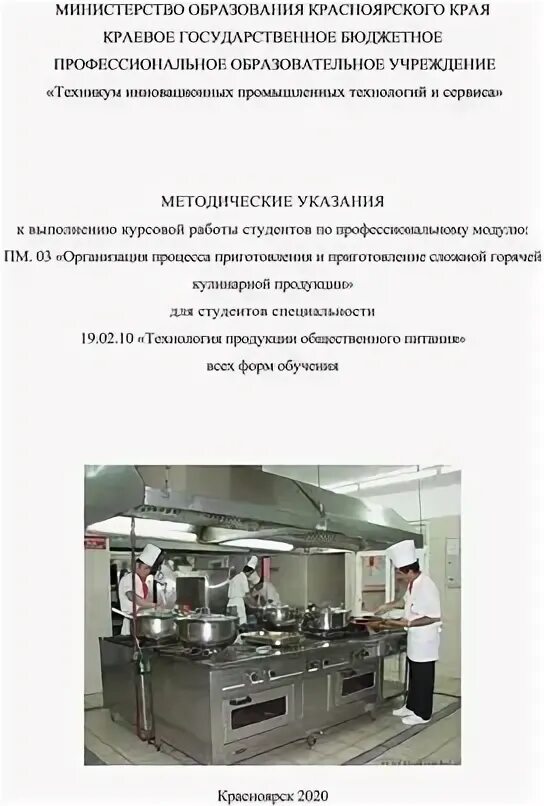 Организация питания курсовая