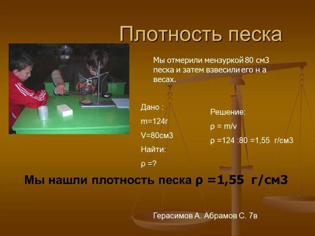 Сколько килограмм в 1 кубе песка. Плотность сухого песка в кг/м3. Плотность сухого песка в кг/м3 физика. Кварцевый песок плотность кг/м3. Песок мелкий плотность кг/м3.