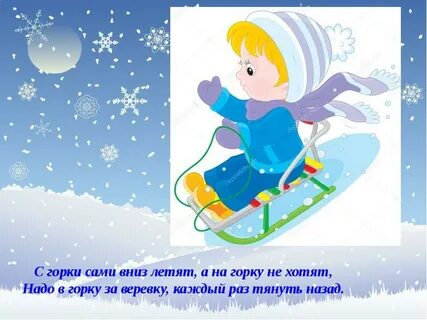 Горки вниз