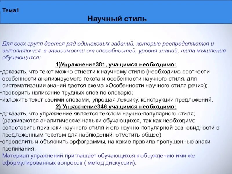 Вопросы на тему научный стиль. Как доказать что текст научного стиля. Характеристика научно популярного стиля. Докажите что текст научного стиля. Научно-популярный стиль примеры.