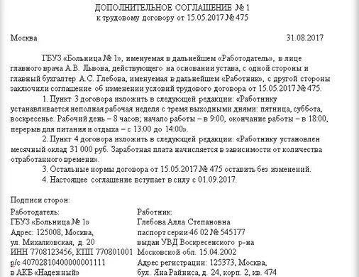 Дополнительное соглашение о переводе с 0.5 ставки на 1 ставку образец. Доп соглашение о переводе работника на полную ставку образец. Дополнительное соглашение при переводе на полную ставку образец. Дополнительное соглашение к трудовому договору о переводе на 1 ставку. Перевести 0.5 ставка на полную