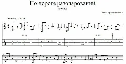 Песни по дороге разочарований