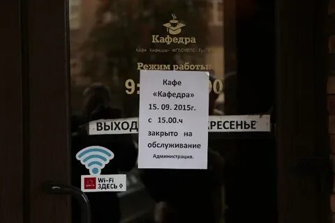 Кафе закрыто