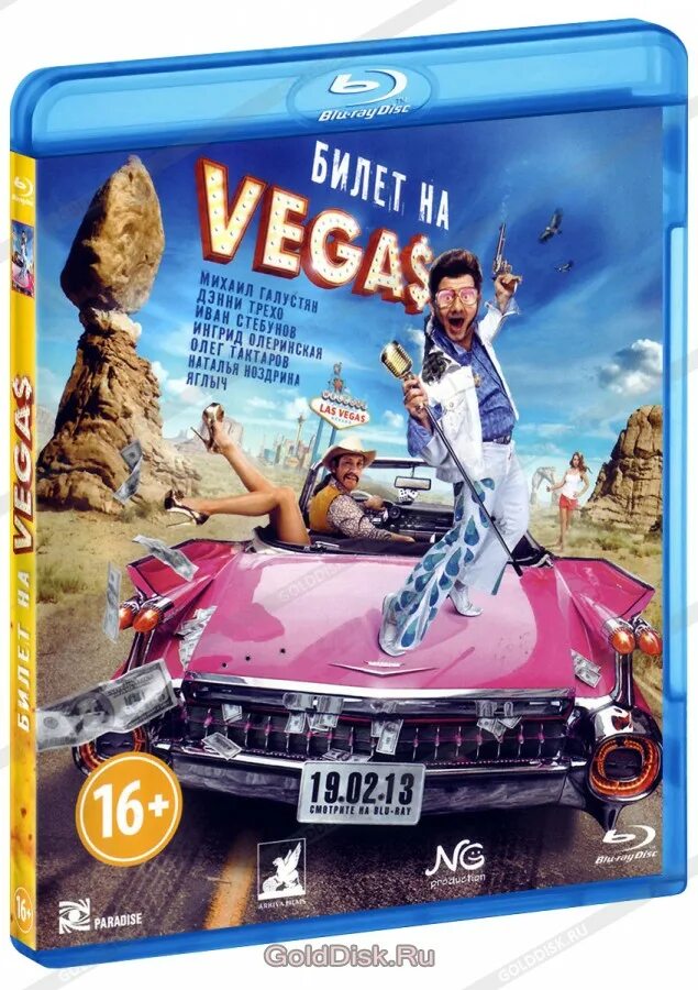 Билета на vega. Билета на vega. Билета на vega. Билета на vega. Дэнни трехо и галустян.