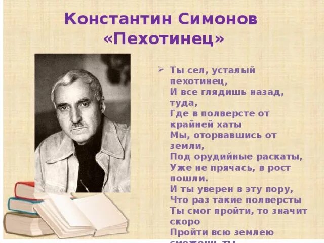 Стихотворения о войне к м симонова. Симонов стихи. Стихотворение Симонова. Стихотворение Константина Симонова.