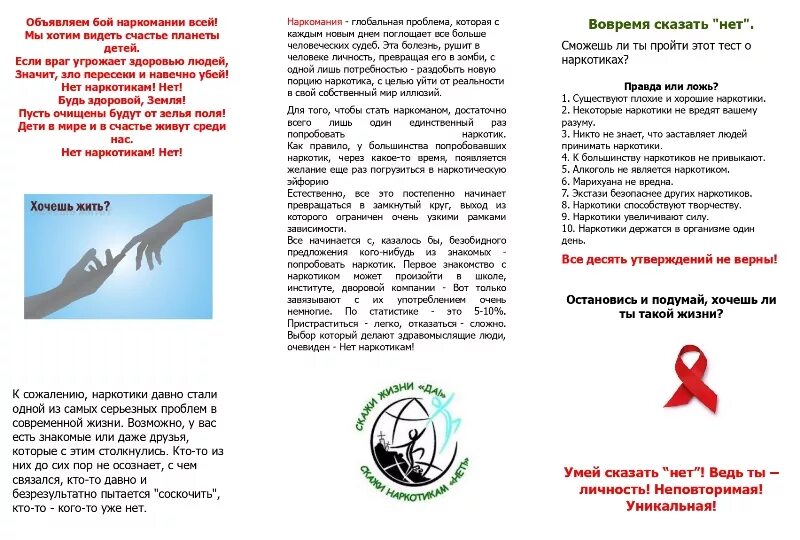 Тест профилактика наркомании. Оцените свое психоэмоциональное состояние с помощью методики сан. Презентация наркотикам не. Буклет антинаркотической направленности. Основные меры профилактики наркомании.