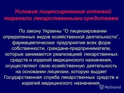 Оптовая торговля лекарственными средствами это