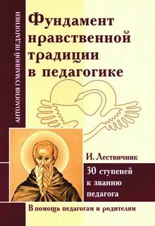 Традиции в педагогике