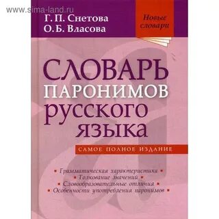 Вишнякова паронимы