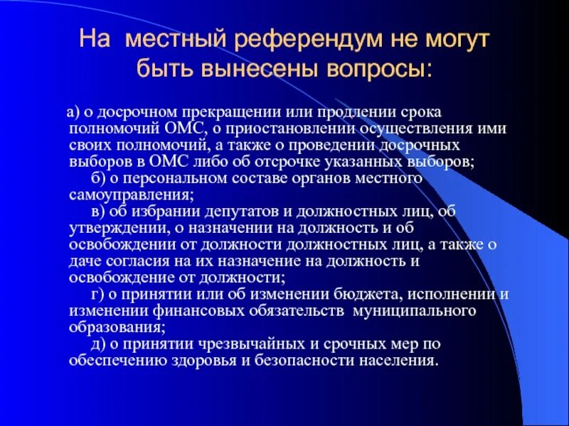 Порядок формирования правительства. НПА местного референдума. Вопросы местного референдума. Формирование правительства и его состав. Вопросы муниципальных выборов