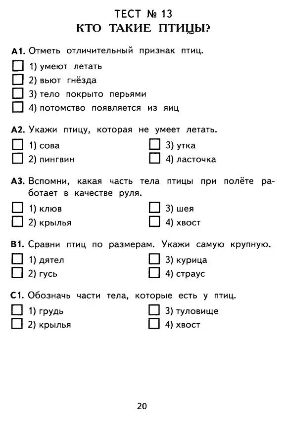 Окружающий мир тестовые задание 4 класс