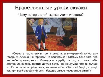 Что такое нравственные уроки истории