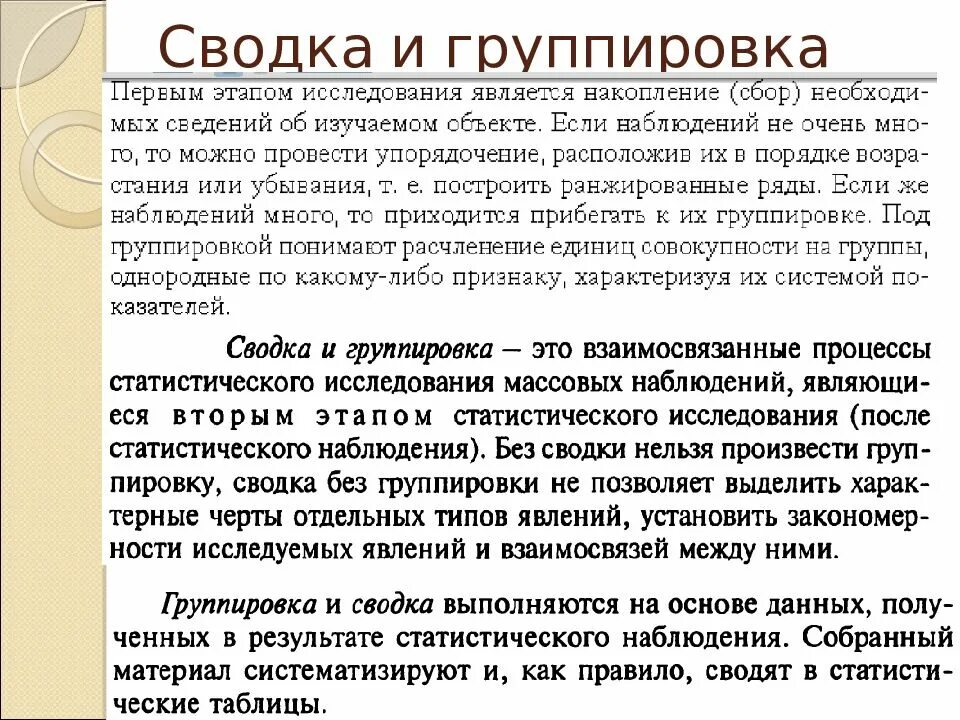 Сводка статистической информации. Сводка и группировка. статистическая сводка и группировка. сводка и группировка материалов статистического наблюдения. сводка и группировка в статистике.