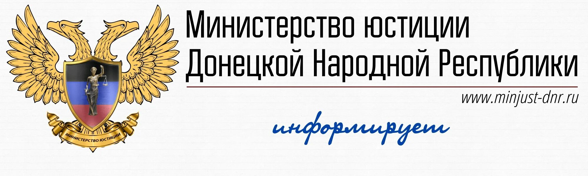 Министерство юстиции ДНР. Министерство юстиции ДНР герб. Эмблема Министерства юстиции ЛНР. Калининградская народная Республика.