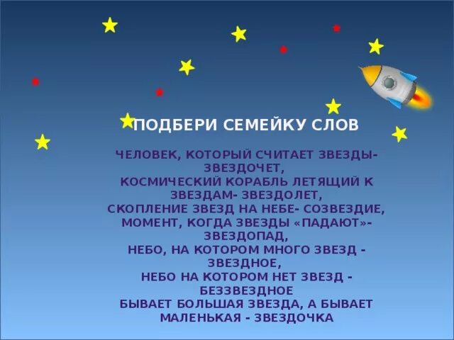 Со словом звезда. Название со словом звезда. Предложение со словом Звездная. Звездопад девиз. Предложение со словом Звездный.