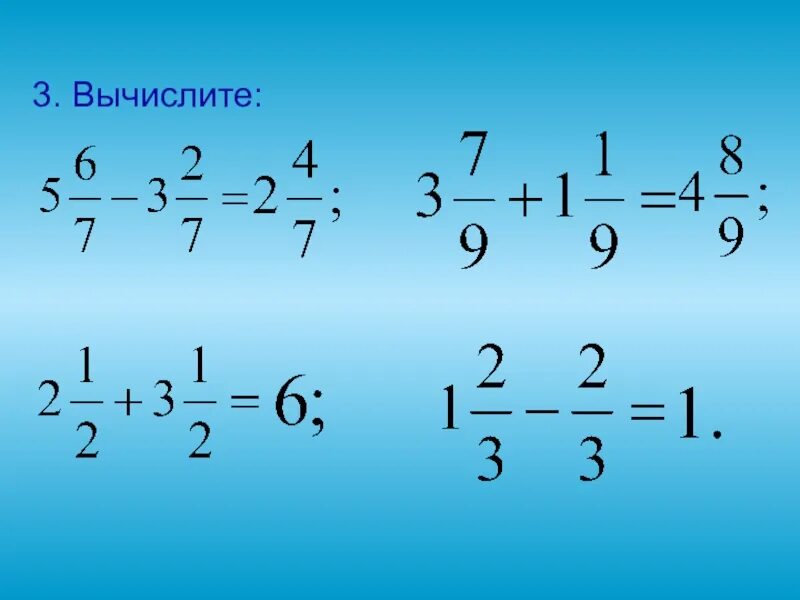 Сложение и вычитание чисел 5 класс. Смешанные числа сложение и вычитание смешанных чисел 5 класс. вычитание дробей и смешанных чисел 5 класс. вычитание смешанных чисел 5 класс. математике 5 класс вычитание смешанных дробей.
