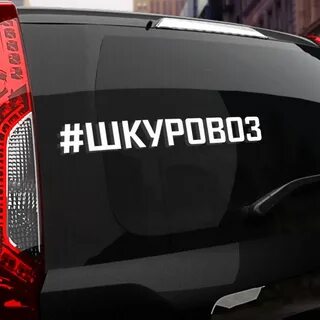 Жор шкуровоз