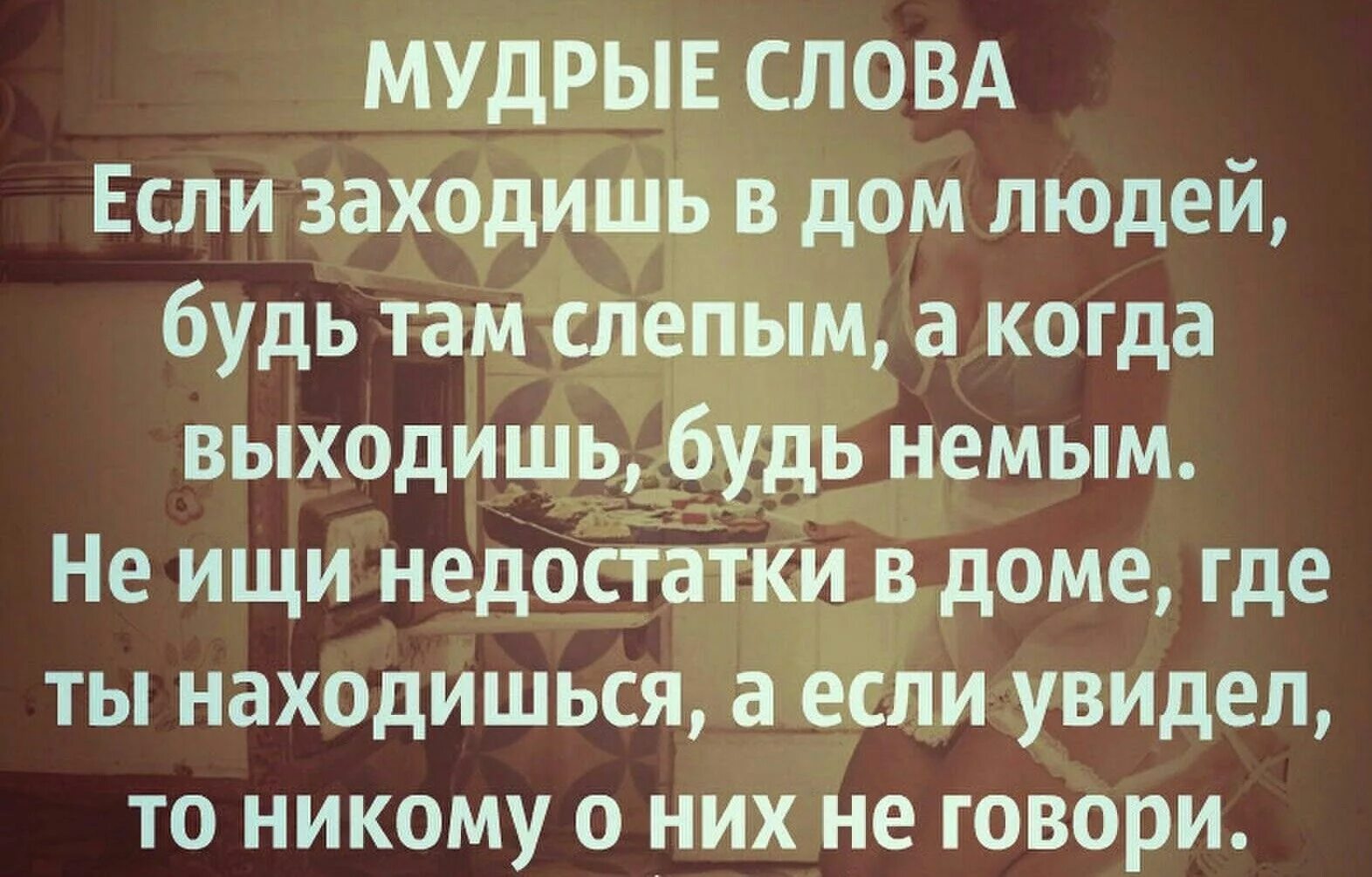 Обсудим статусы. Мудрые слова. Умные слова. Мудрые слова про жизнь. Красивые Мудрые слова.