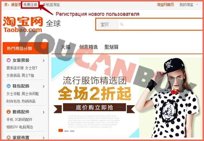 Taobao id. Регистрация на Таобао. Как зарегистрироваться на Таобао. На Таобао как зарегистрироваться Таобао. Мессенджер Таобао.