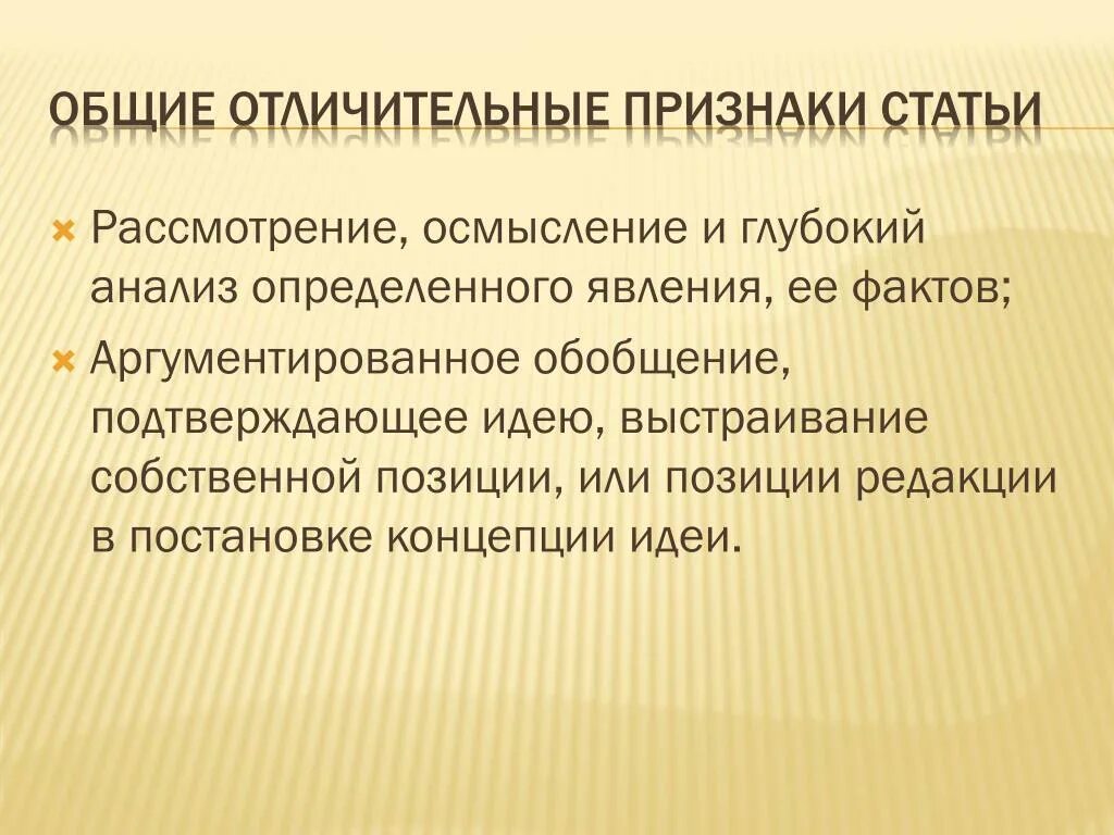 Отличительные признаки статьи