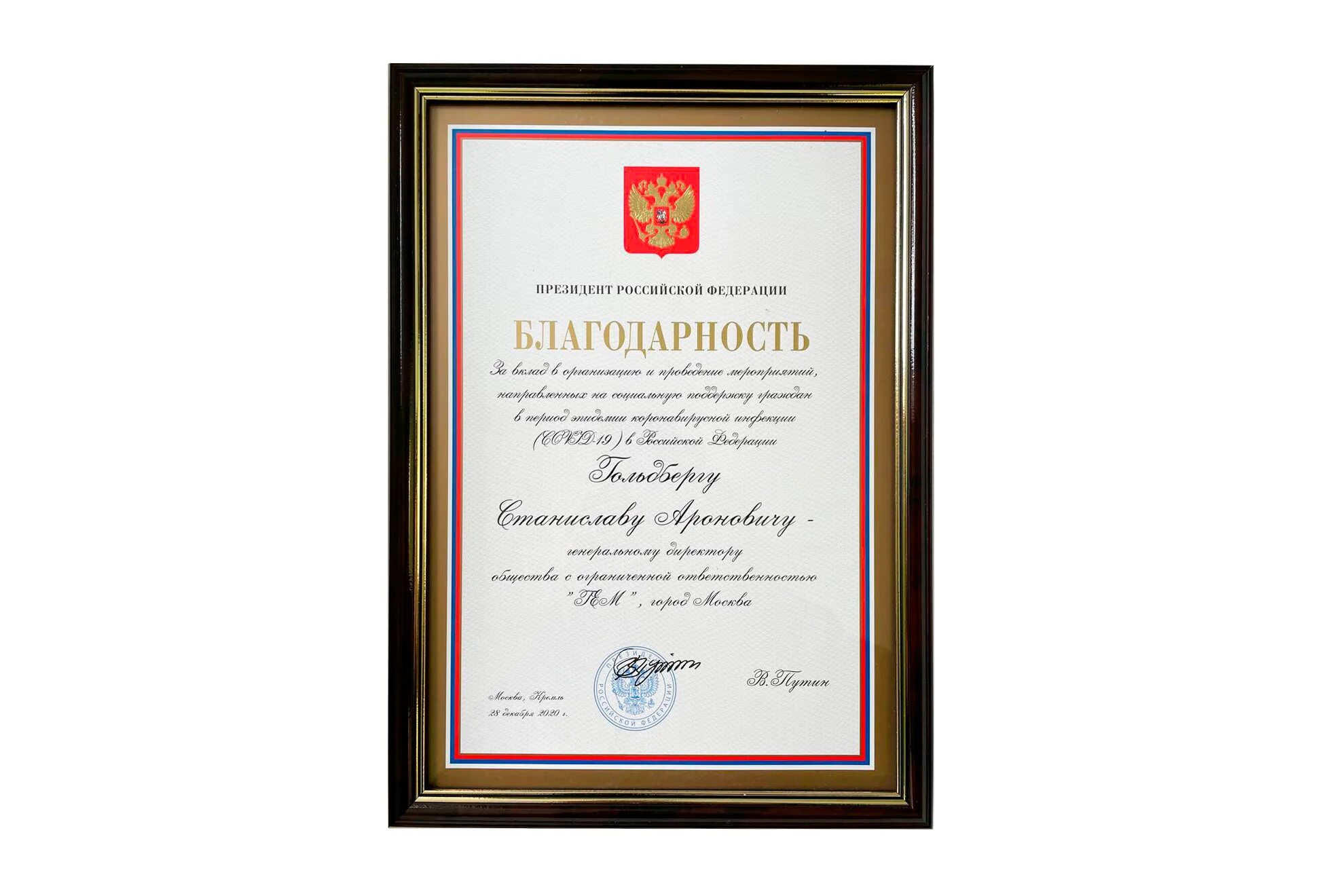 Благодарность председателю. Благодарность президента. награда благодарность президента рф. награждение благодарностью президента рф.