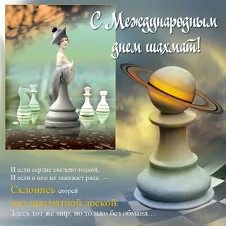 Международный день шахмат картинки