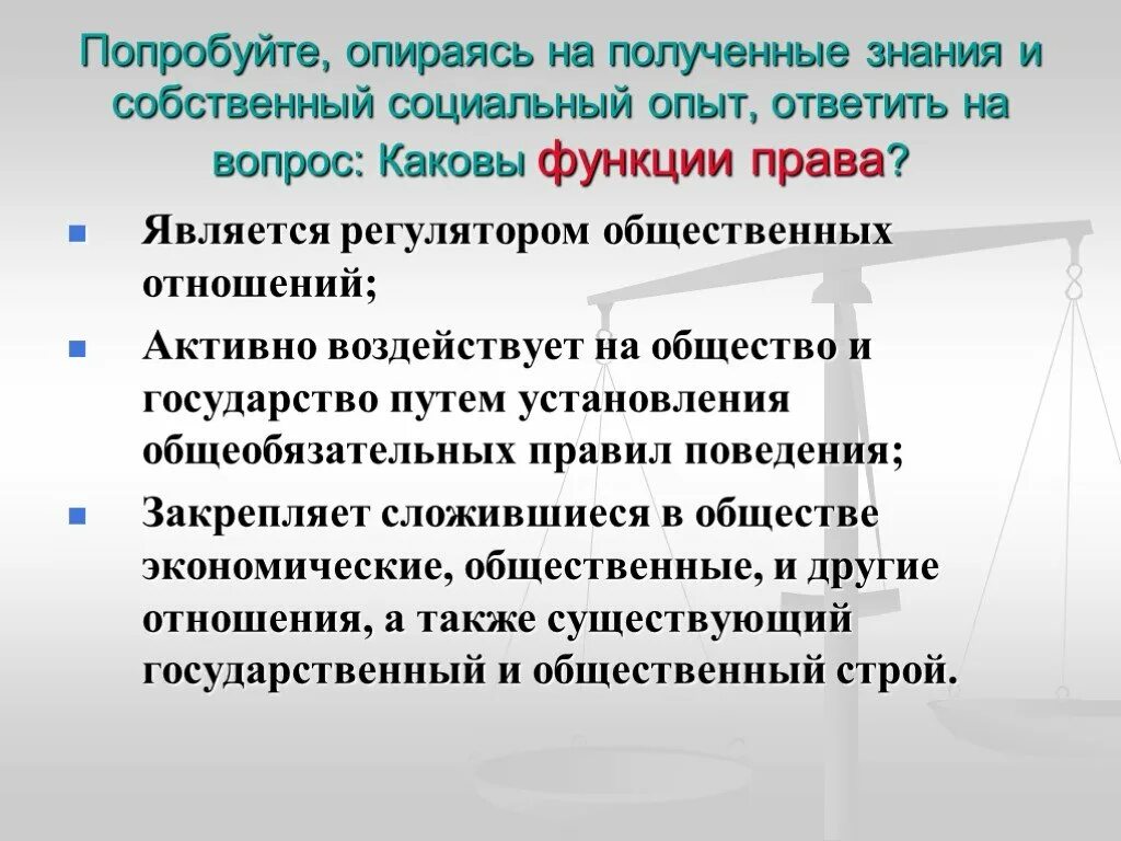 Право регулятор общественных отношений. Что является регулятором общественных отношений. Функции социального опыта.