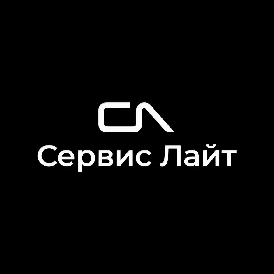 ооо сервис лайт отзывы. лайт сервис. лайт сервис. лайт сервис обнинск. быстросервис лайт.