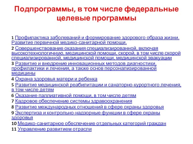 В том числе в федеральный
