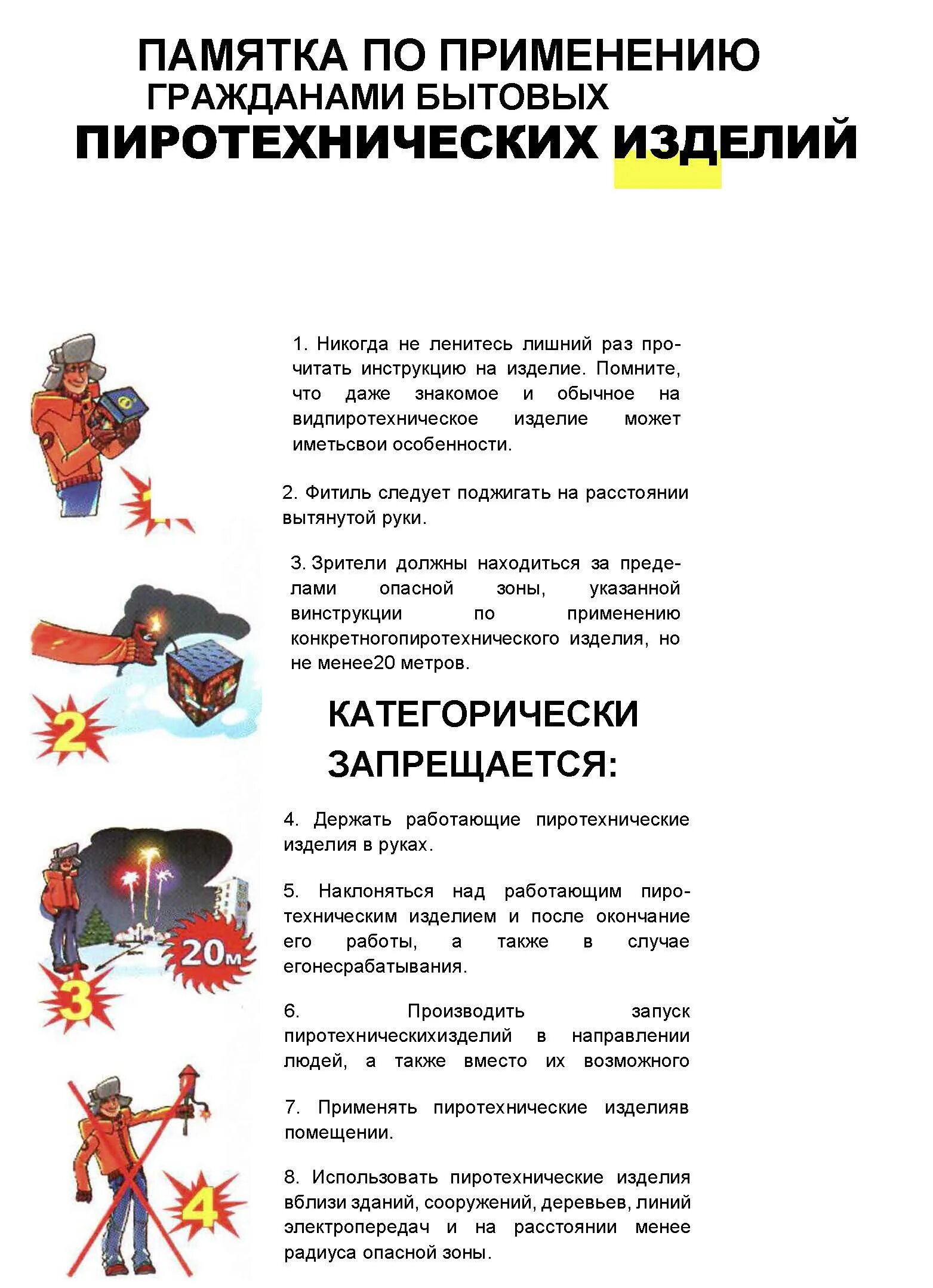 Постановление о запрете пиротехники. Памятки по пиротехнике для детей. памятка по использованию пиротехники. памятки о безопасности пиротехнических изделий. пиротехника памятка для родителей.