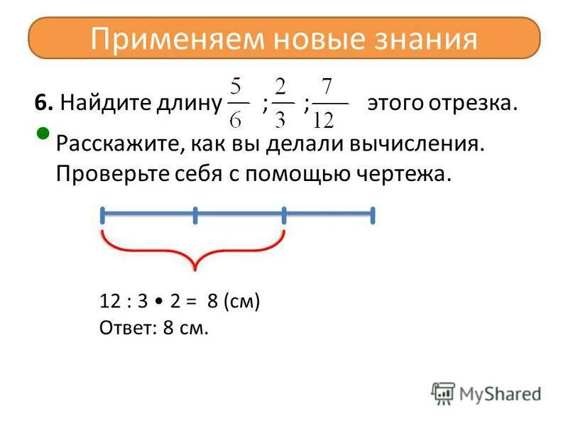 Как найти длину правило. Как найти длину правило