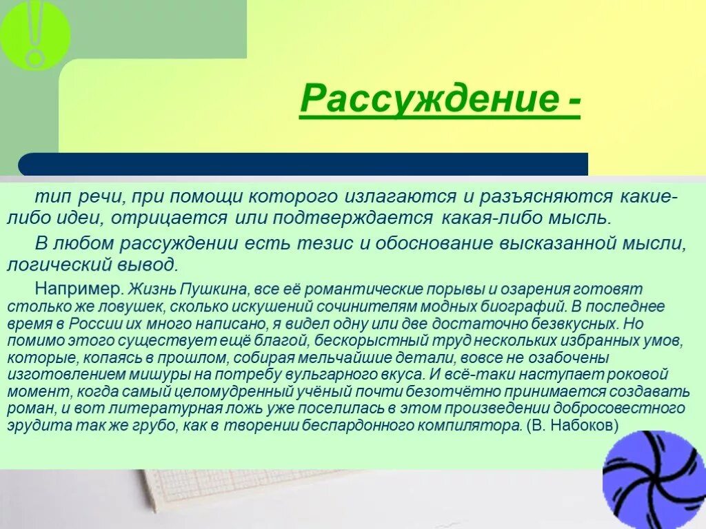 Размышления о речи в 5 предложений. Рассуждение Тип речи. Тип речи рассуждение примеры. Типы рассуждения. Рассуждение как Тип речи.