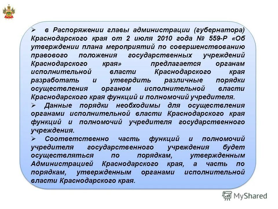 Автономное учреждение краснодарского края