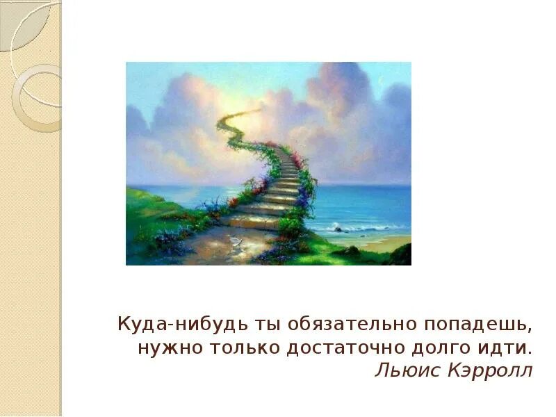 Не куда нибудь а в. Куда-нибудь ты обязательно попадешь. идем куда нибудь ?. куда нибудь. картинка куда нибудь.