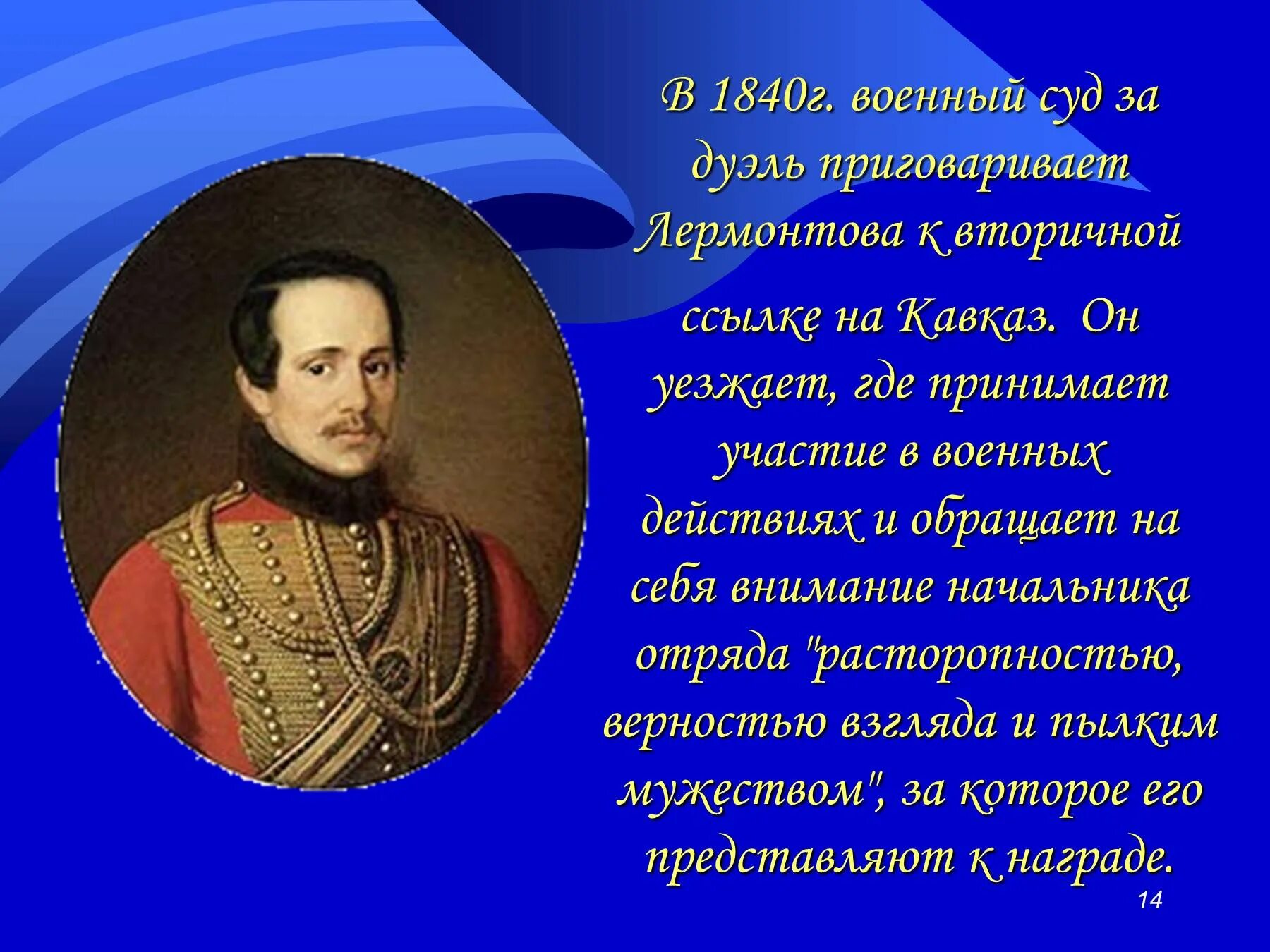 Текст про лермонтова. Доклад про Лермонтова.