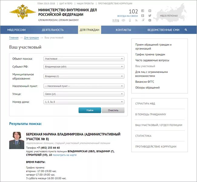 Как найти своего участкового по адресу. Как узнать номер телефона участкового полиции по адресу. Как узнать кто Участковый полицейский по адресу. Найти Участковый по фамилии.