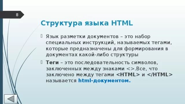 Последовательность символов между. Последовательность символов заключенных между знаками называется. что такое язык структурной разметки. это последовательность символов, заключенных между знаками &lt; и &gt;. теги разметки html заключаются между знаками.