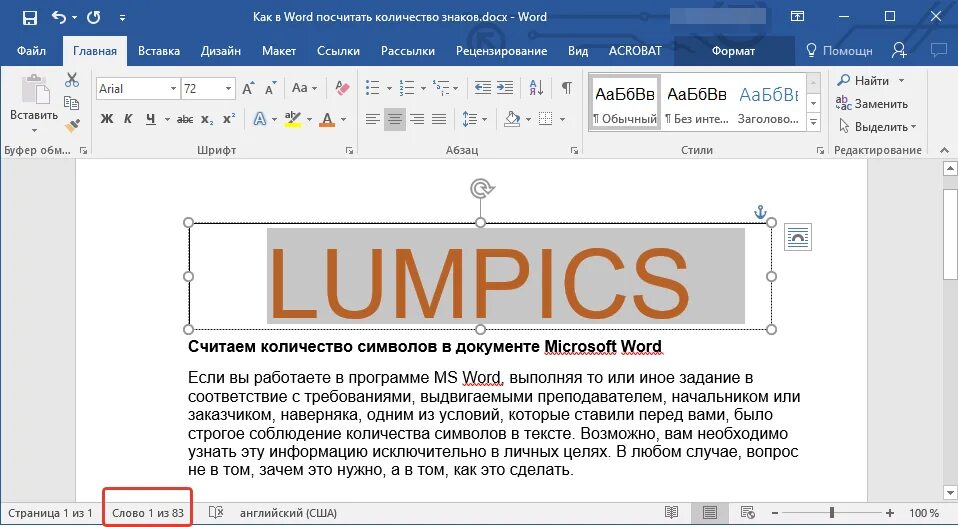 Word текст сайт. Количество знаков в Ворде. Как посчитать количество знаков в Ворде. Как узнать в Ворде сколько символов в тексте.