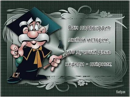 С вторником прикольные смешные надписями картинки