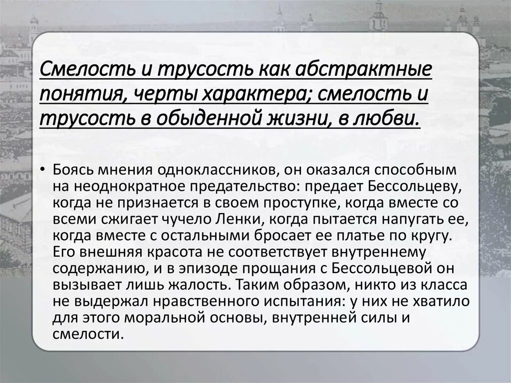 Текст про трусость. Сочинение на тему трусость. Смелость и трусость. Смелость вывод. Трусость вывод.