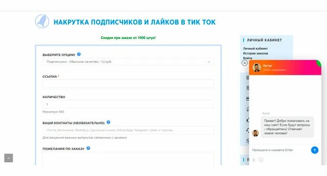 Накрутка лайков в тик ток без регистрации. Накрутить лайки в тик ток. Накрутка лайков в тик ток. Тик ток личный кабинет.