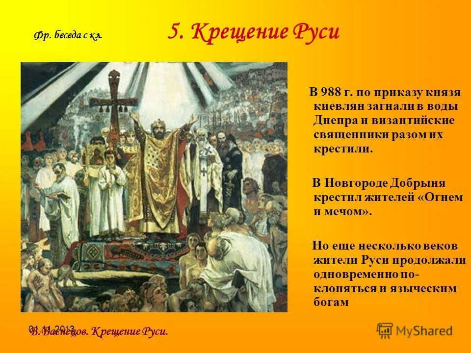 Русь крестили огнем и мечом. Памятник тысячелетия крещения руси в великом новгороде. Крещение киевской руси. Памятник тысячелетие крещения руси 1988. Крещение новгорода огнём и мечом 991 год.