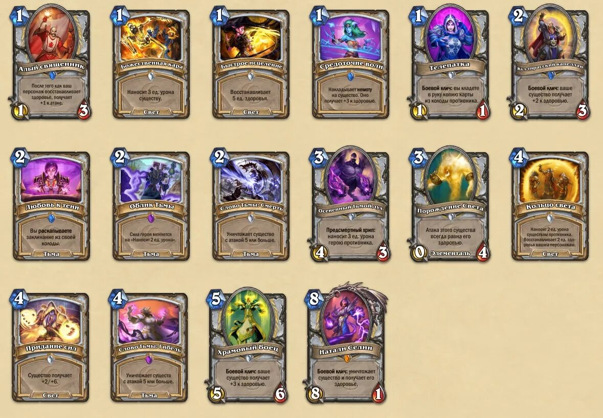 Жрец дававший предсказания. Колоды на приста хартстоун. божественная кара hearthstone. хартстоун карты жреца. лучшие карты в хартстоун.